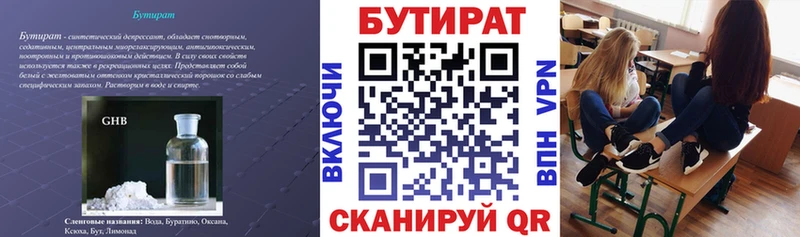 БУТИРАТ жидкий экстази  Покачи 