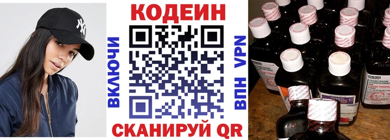 Кодеин Purple Drank  Покачи 